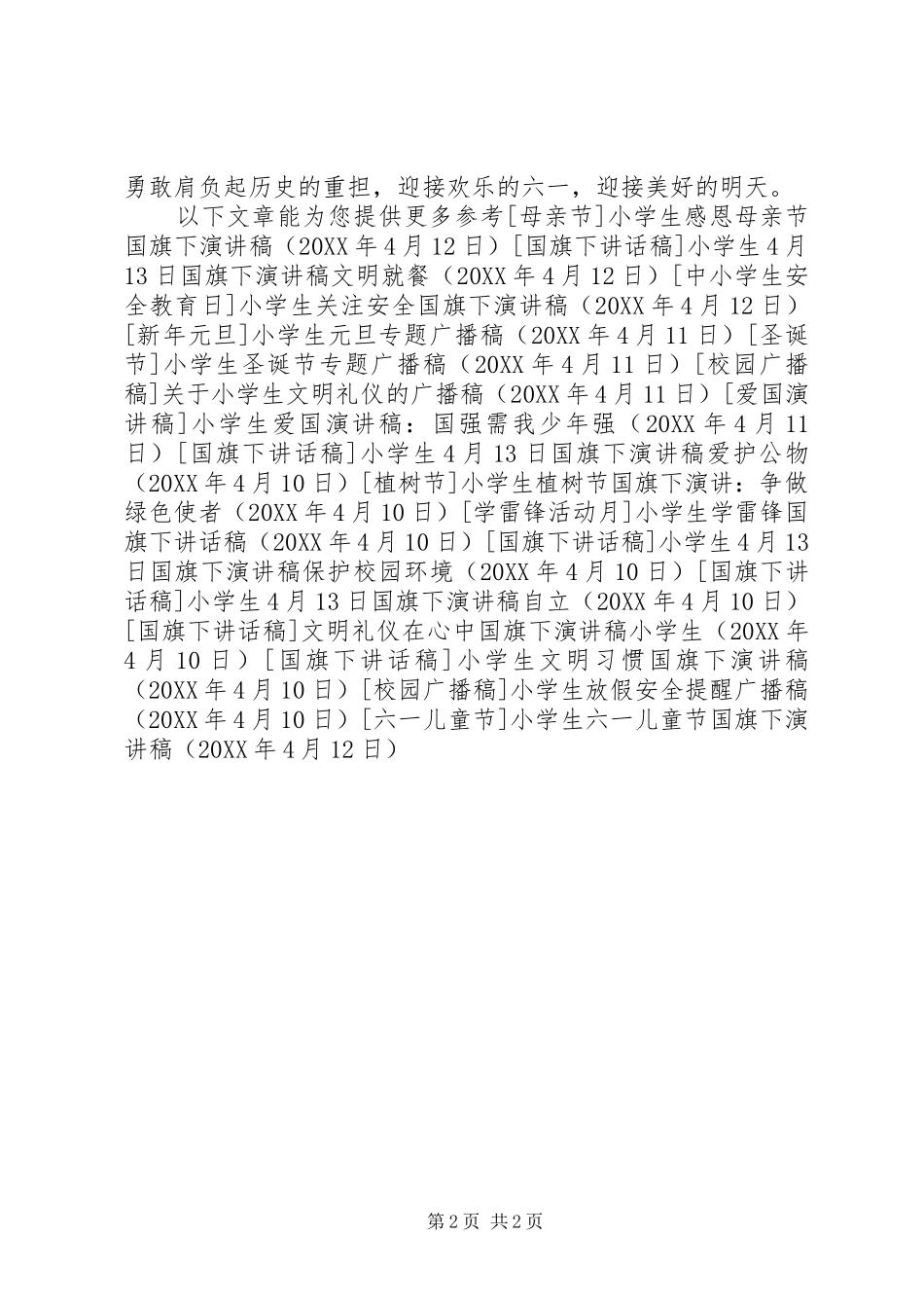 2024年小学生六一儿童节国旗下演讲稿_第2页