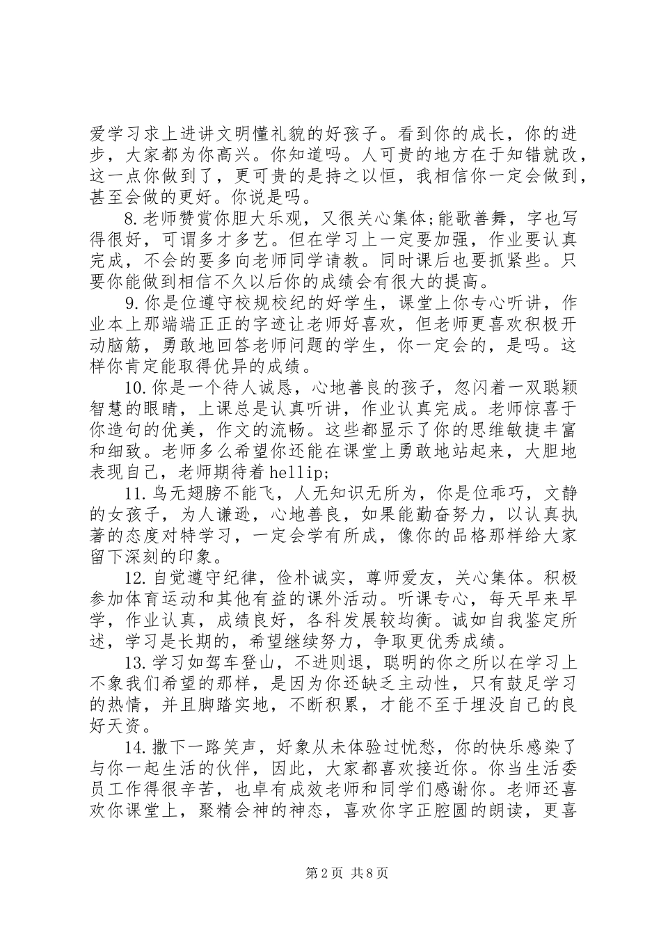 2024年小学生期末考评手册评语_第2页