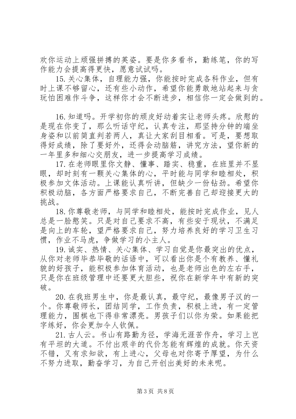 2024年小学生期末考评手册评语_第3页