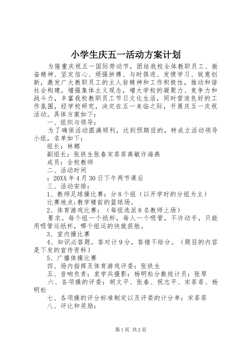 2024年小学生庆五一活动方案计划_第1页