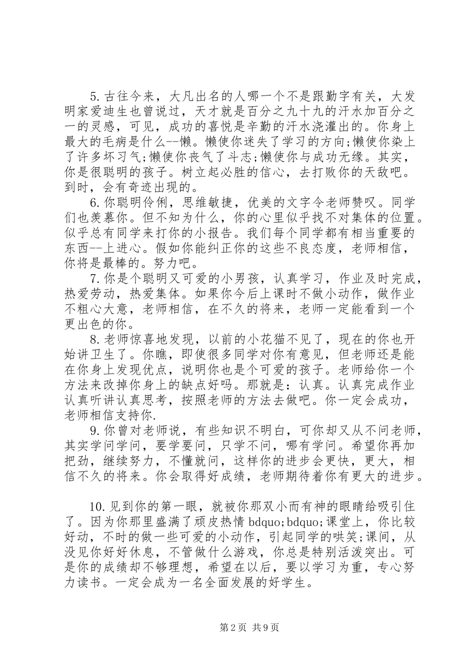 2024年小学生任课教师操行评语_第2页