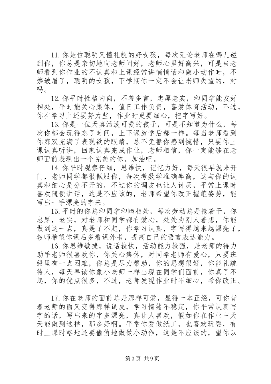 2024年小学生任课教师操行评语_第3页