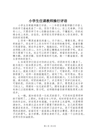 2024年小学生任课教师操行评语