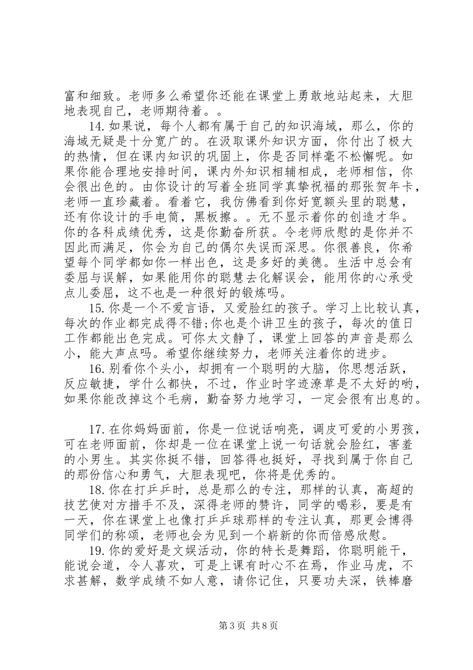2024年小学生四年级报告书上的综合评语_第3页