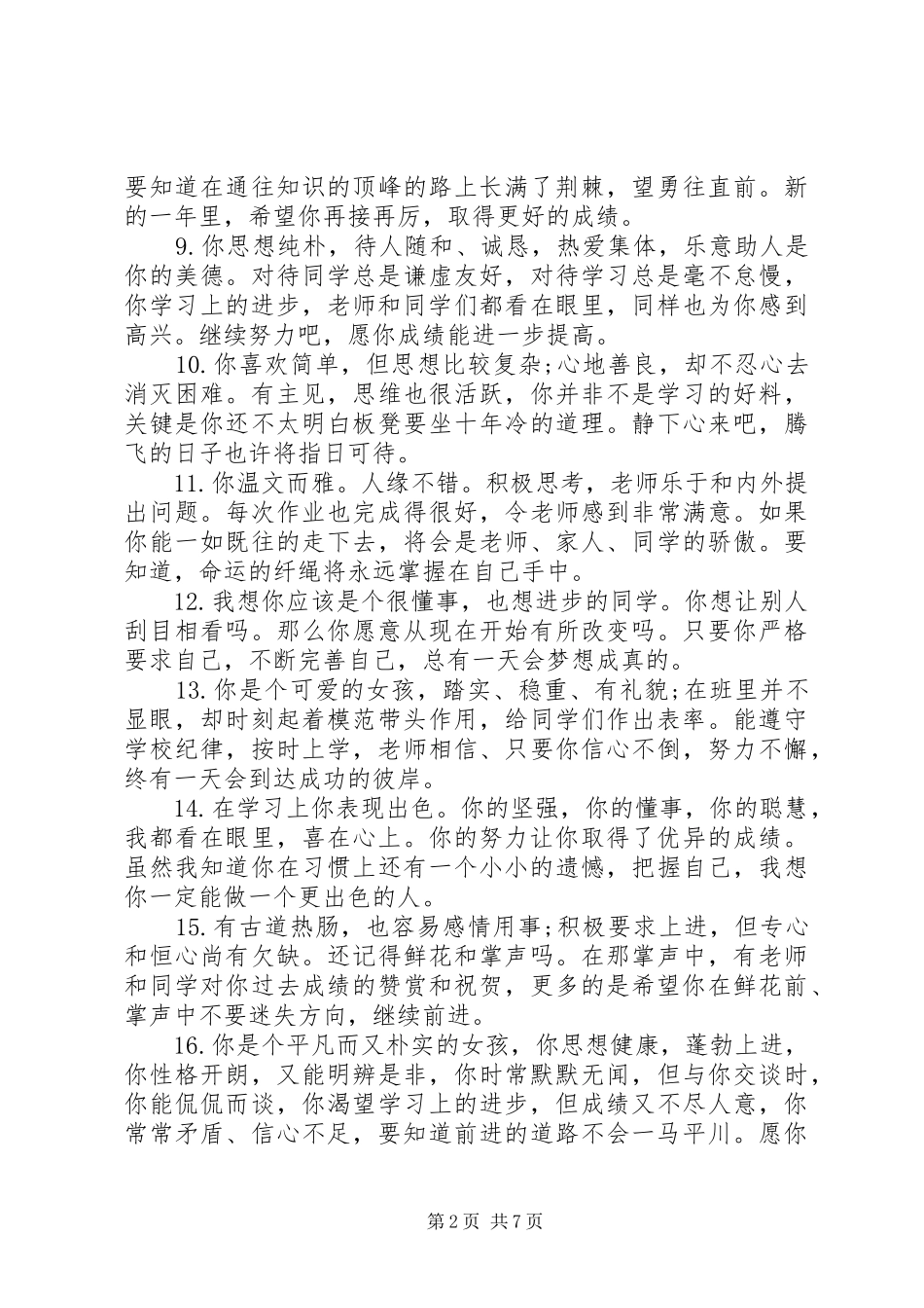 2024年小学生素质发展报告册班主任评语_第2页