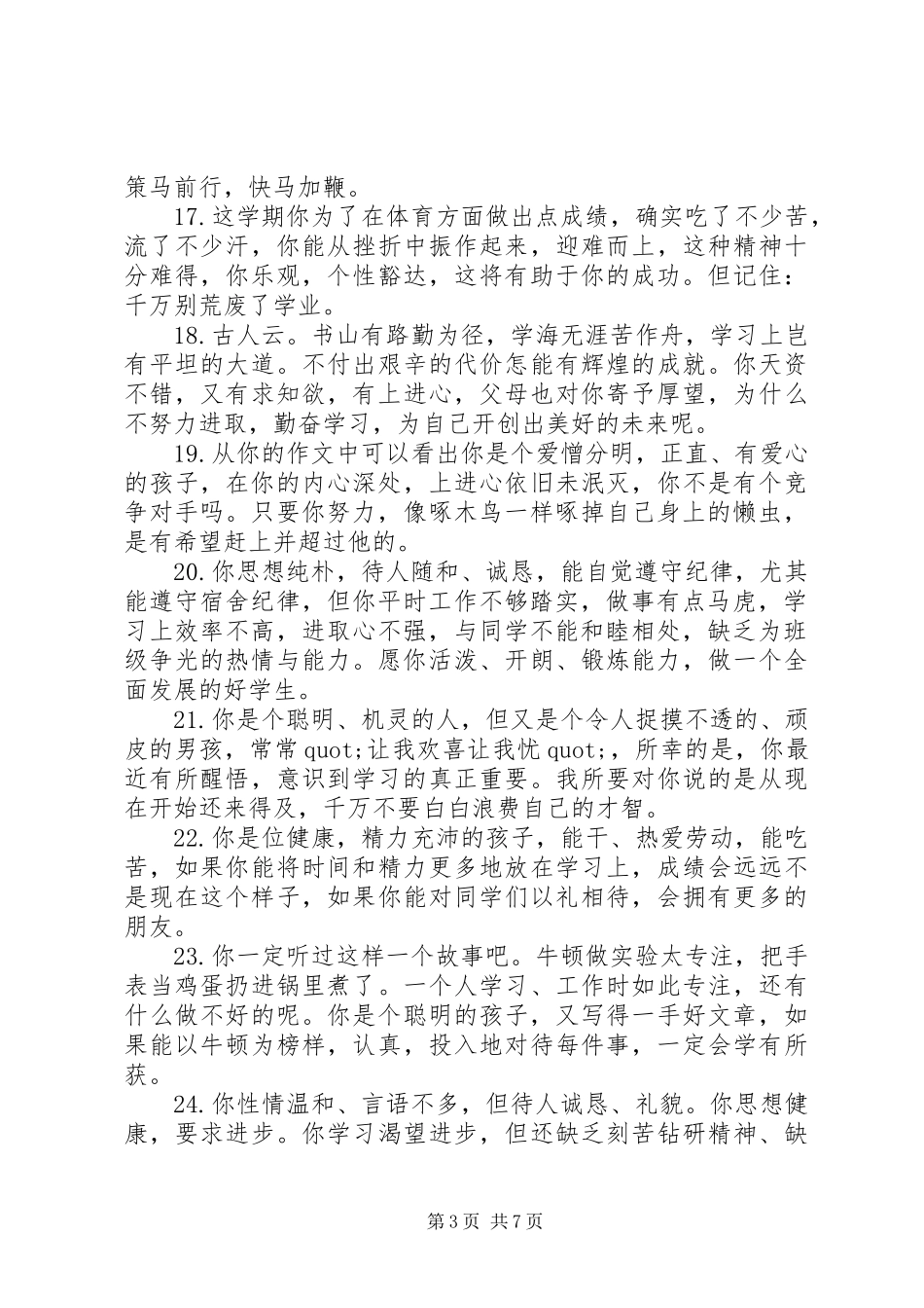 2024年小学生素质发展报告册班主任评语_第3页