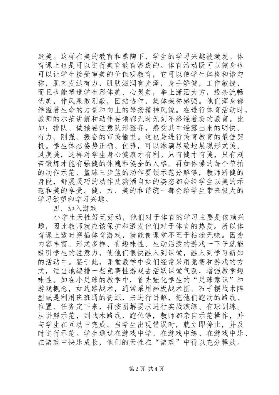 2024年小学生体育学习兴趣的培养_第2页