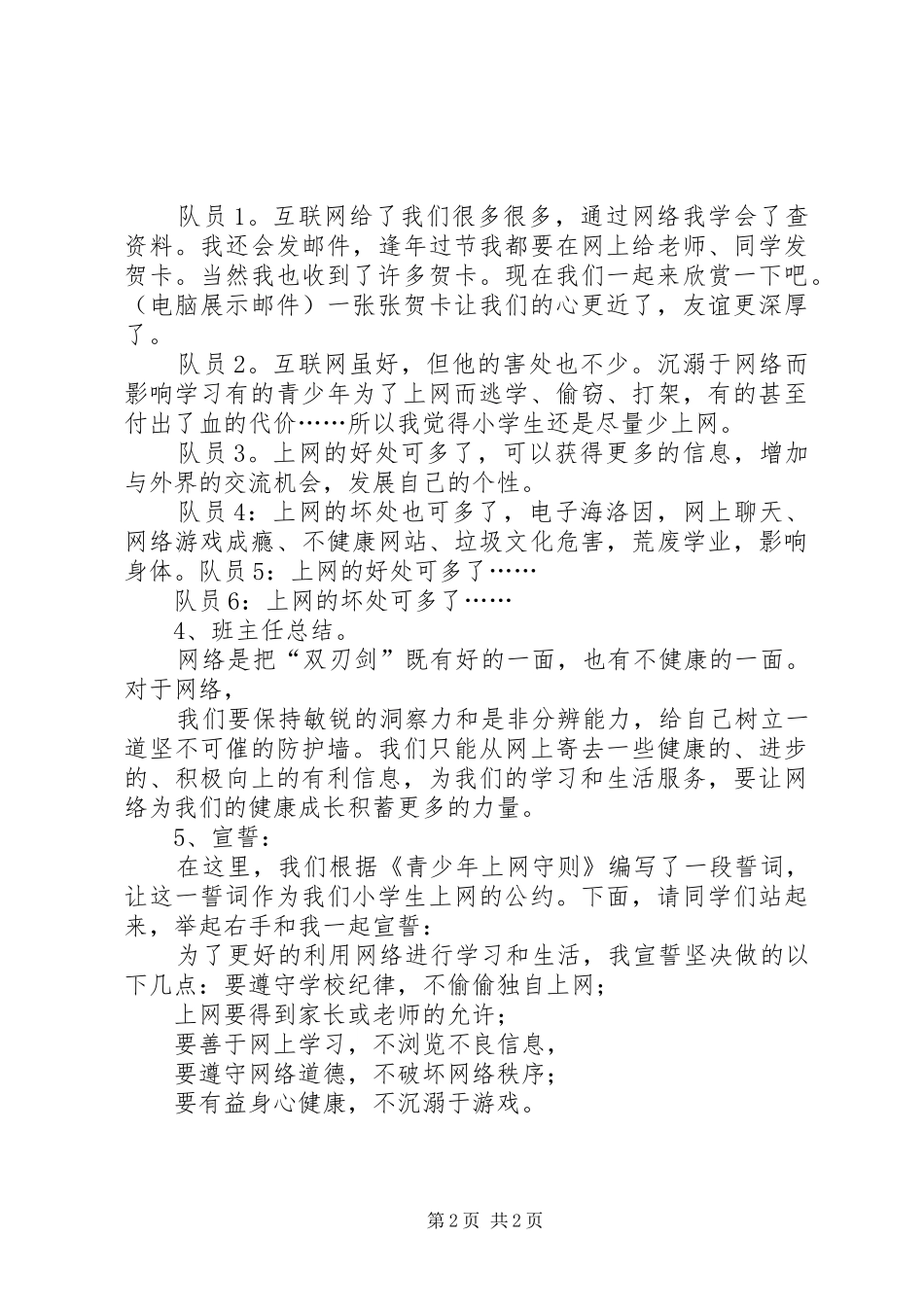 2024年小学生文明上网主题班会_第2页