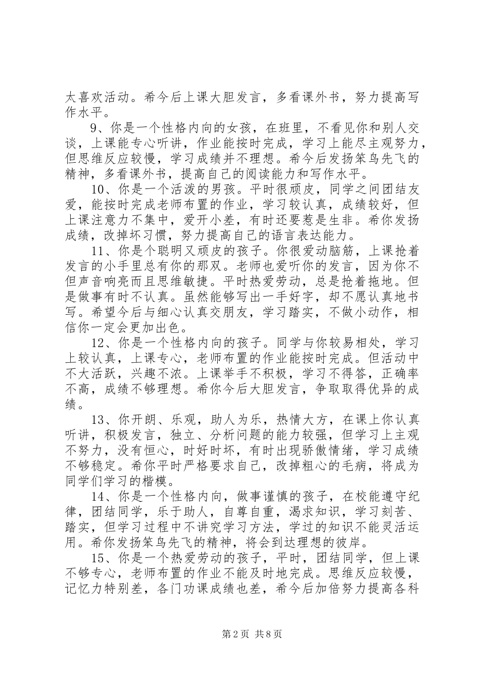 2024年小学生一年级期末操行评语_第2页