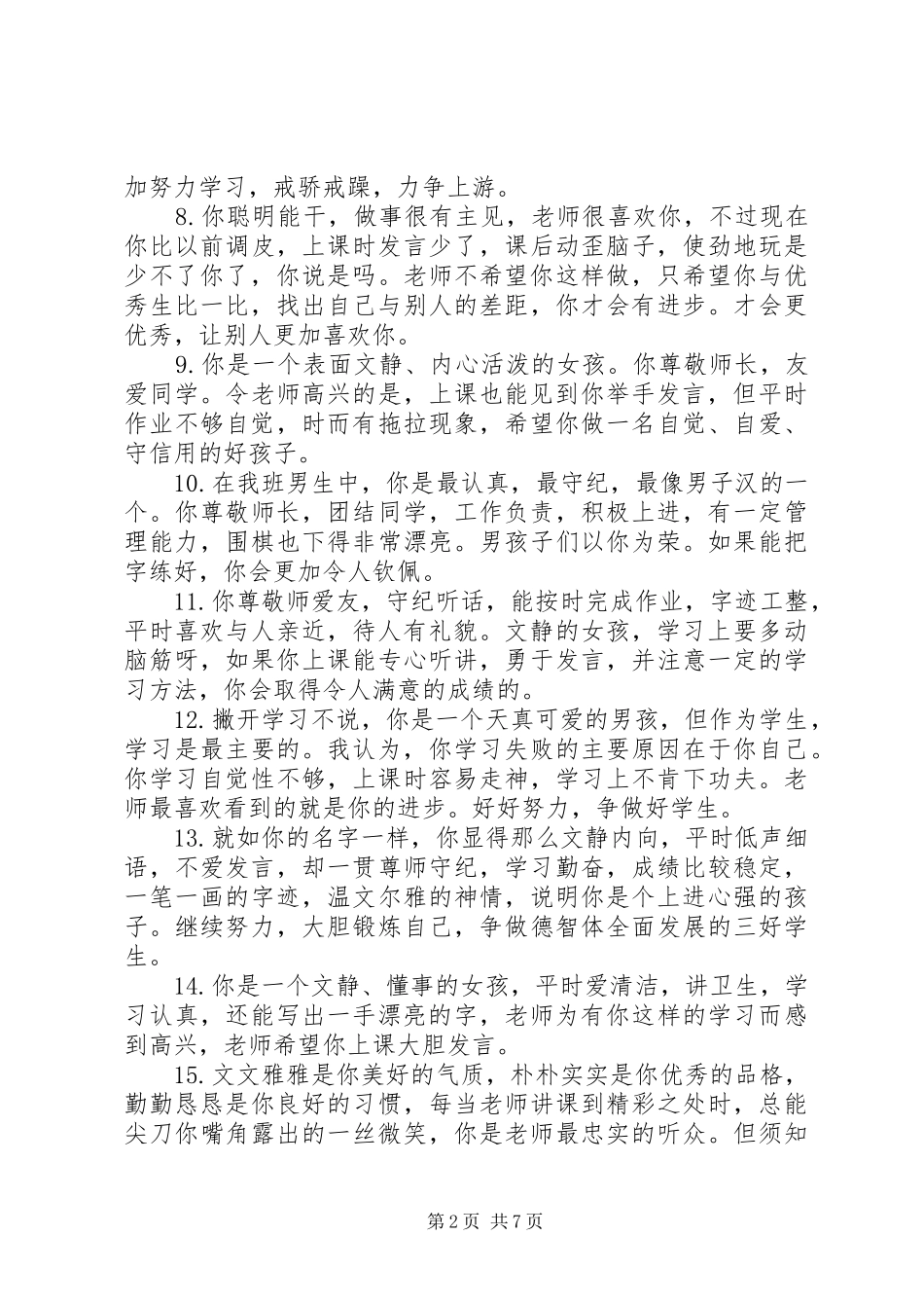 2024年小学生一年极期末操行评语_第2页