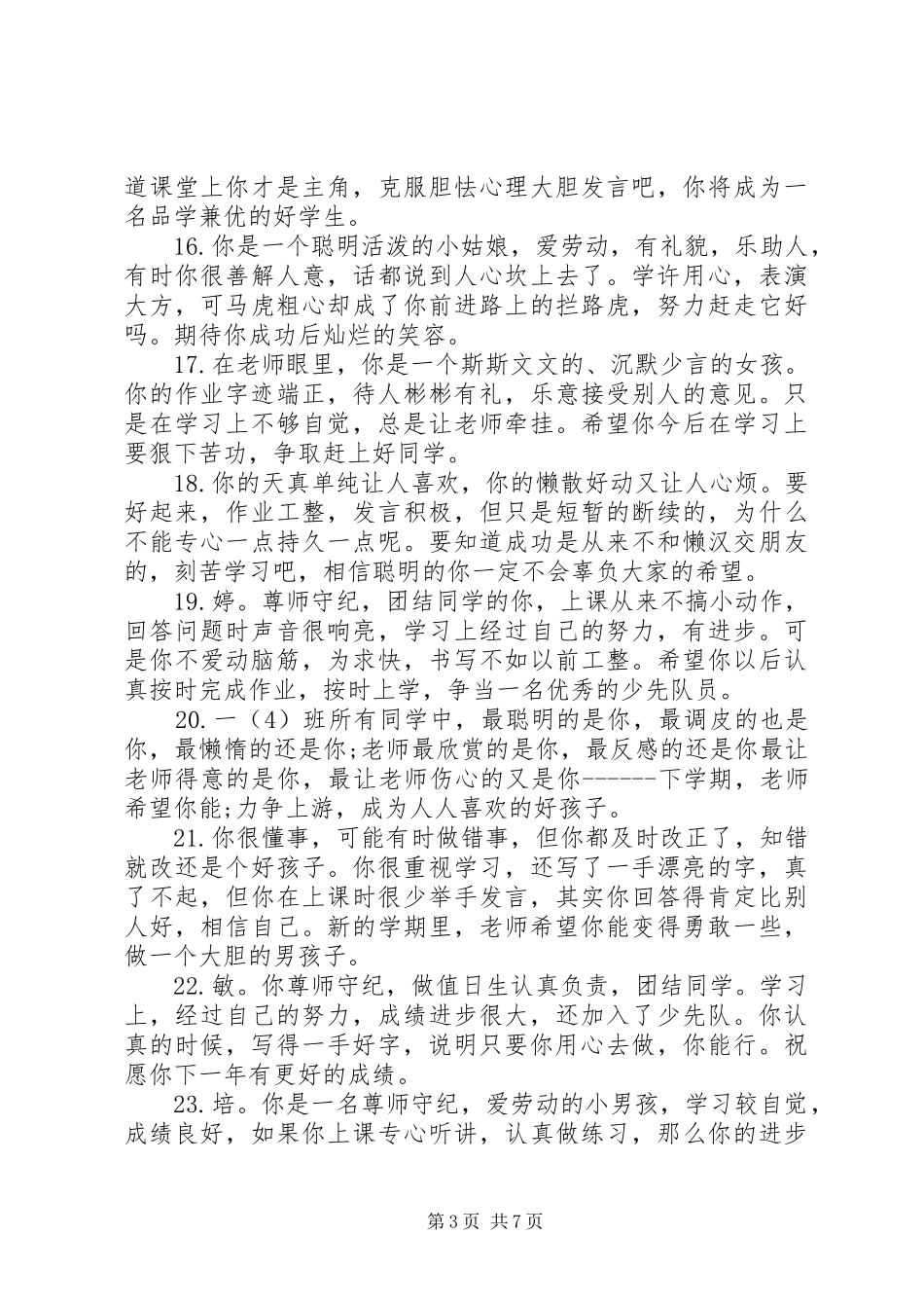 2024年小学生一年极期末操行评语_第3页