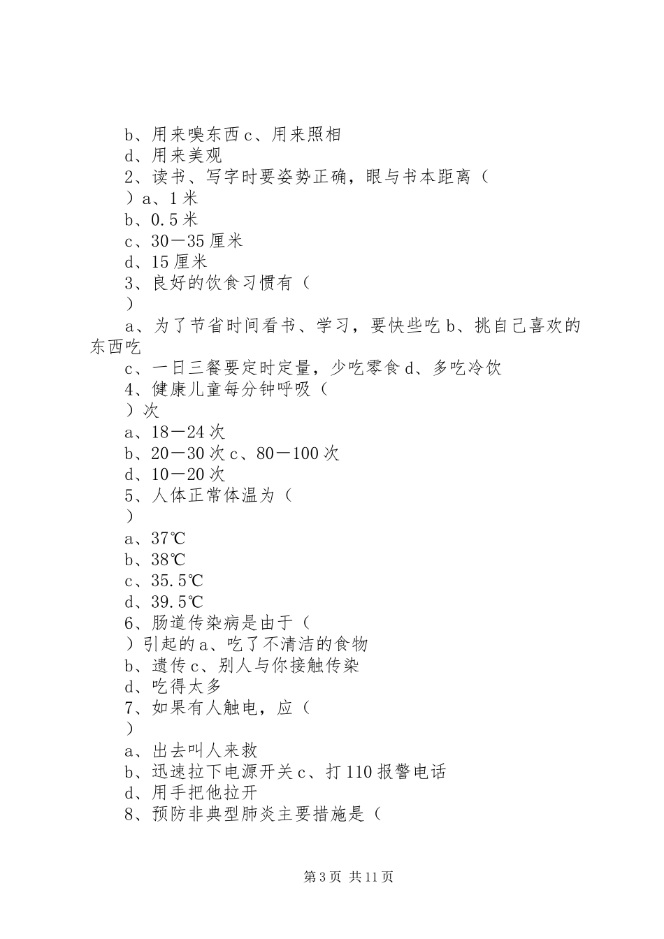 2024年小学生运动与健康调查问卷_第3页