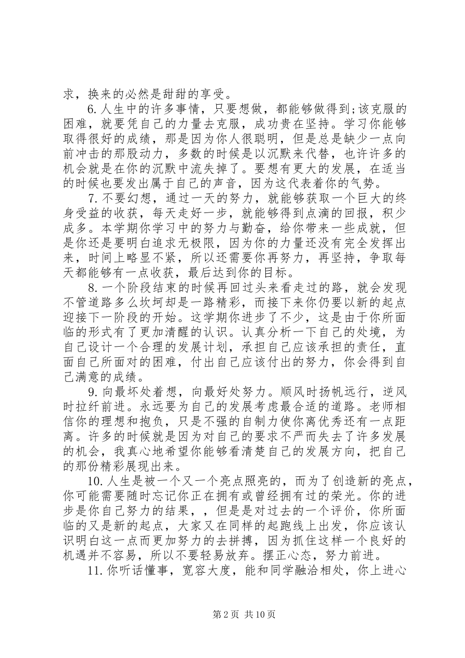 2024年小学省级三好学生评语范例_第2页