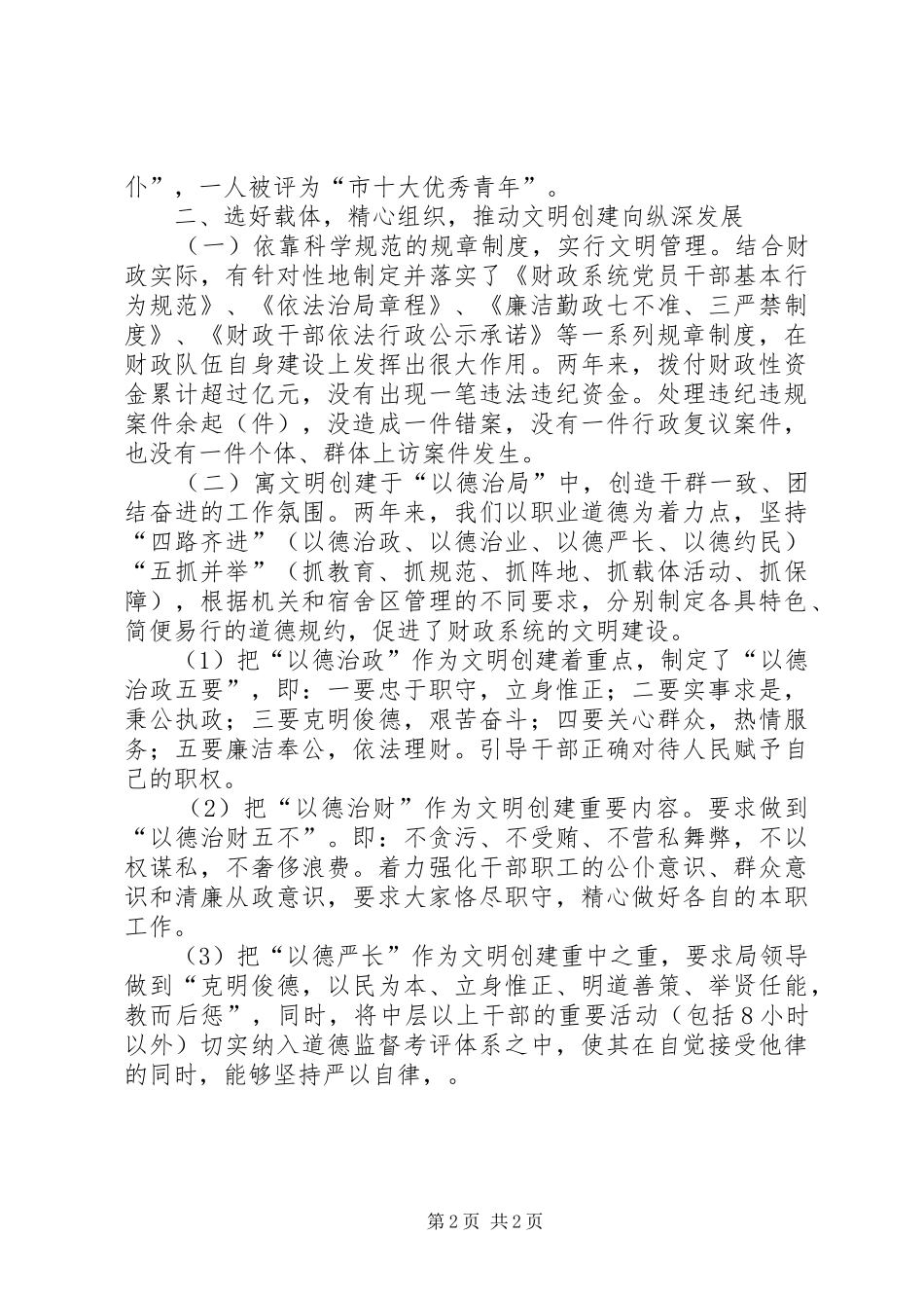 2024年小学省级文明单位申报材料_第2页