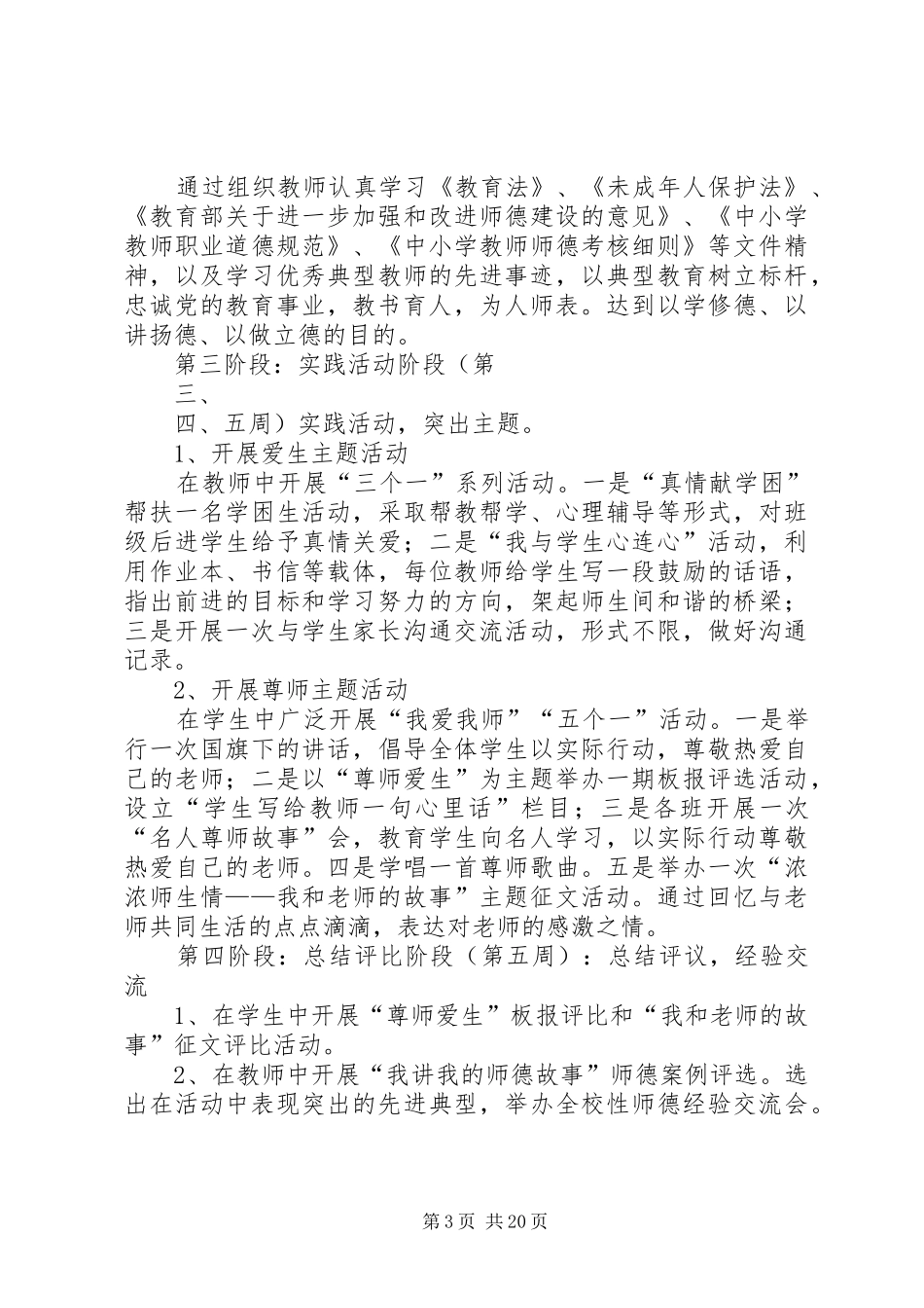 2024年小学师爱教育月活动方案_第3页