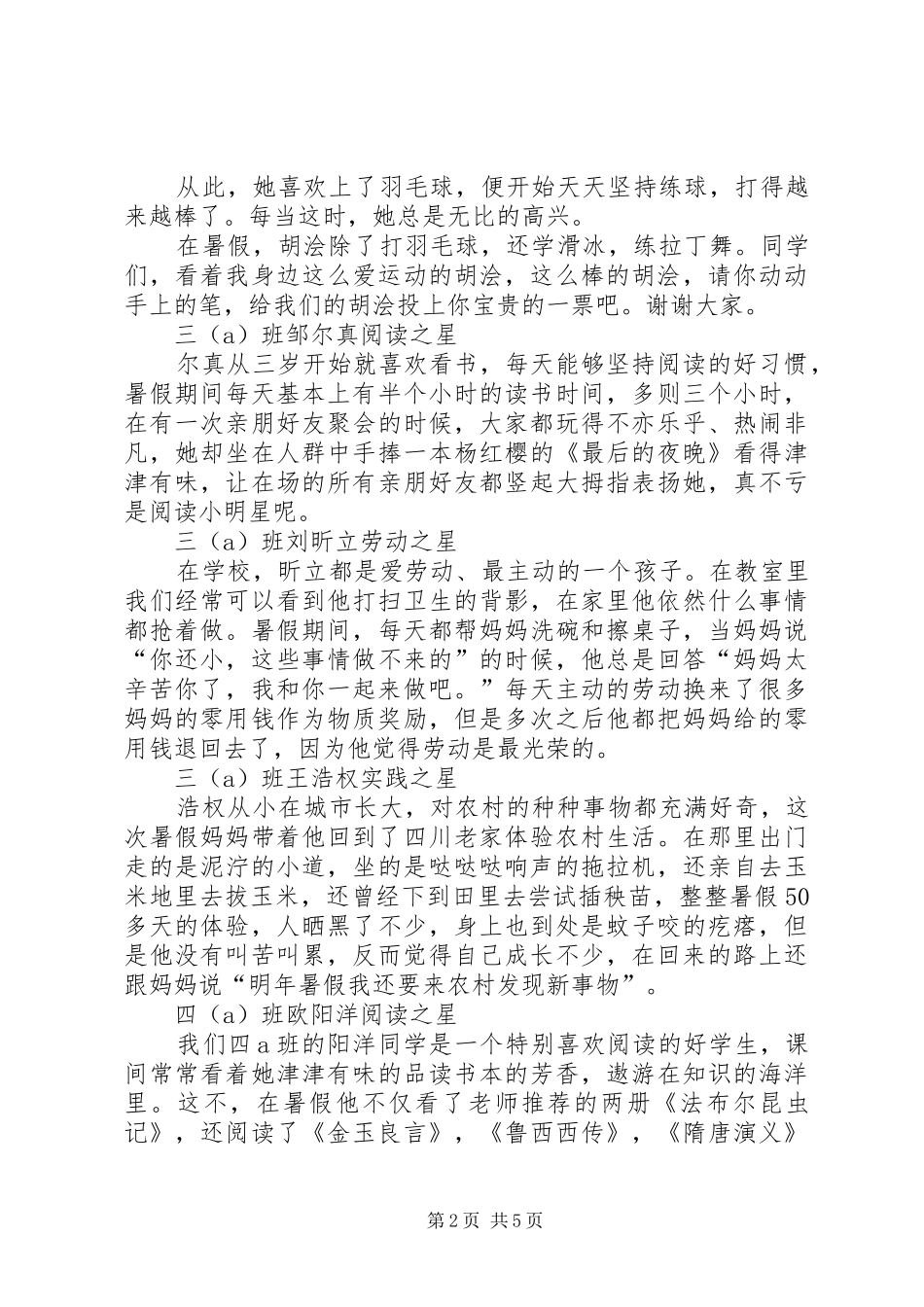 2024年小学十佳金星少年优秀事迹材料_第2页