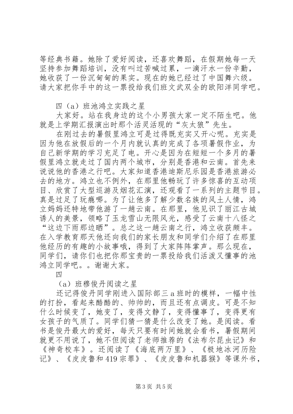 2024年小学十佳金星少年优秀事迹材料_第3页