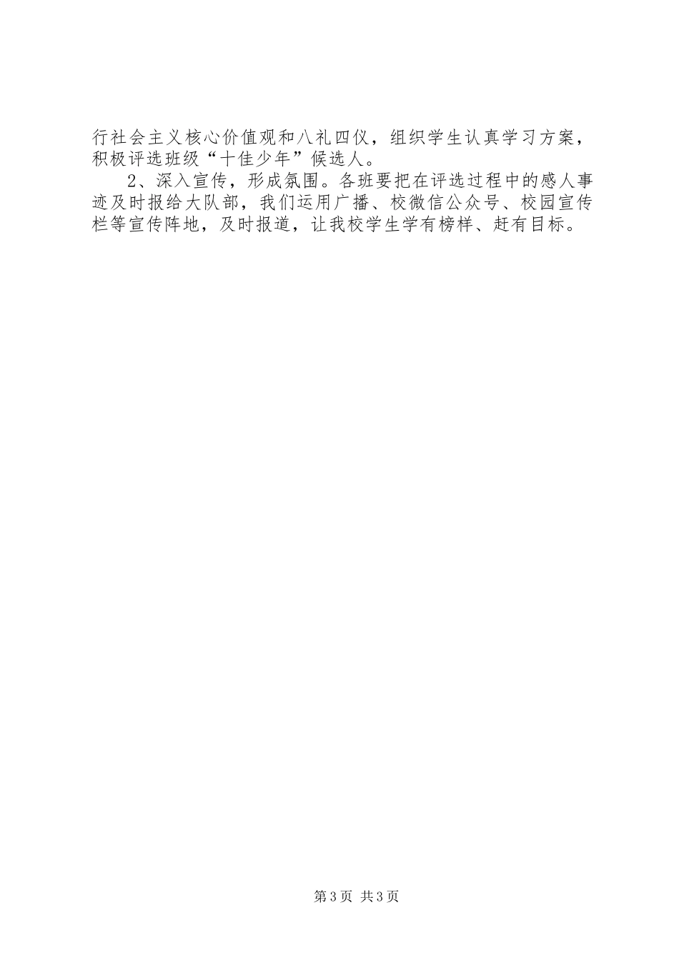 2024年小学十佳少年评选活动方案_第3页