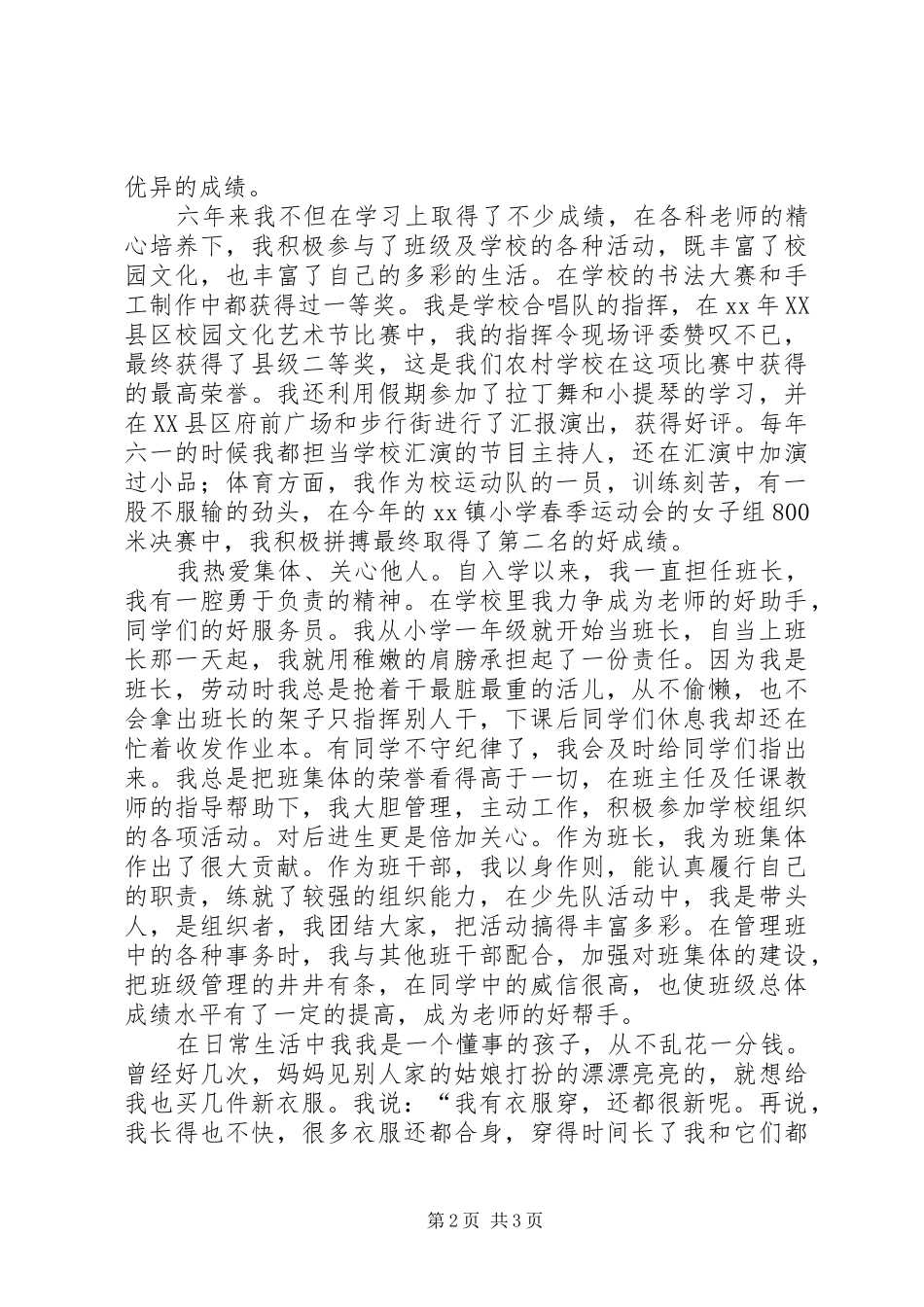 2024年小学十佳少年先进事迹材料_第2页