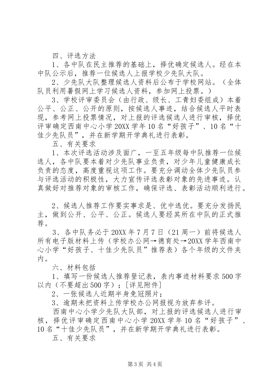 2024年小学十佳少先队员评选方案_第3页