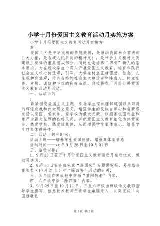 2024年小学十月份爱国主义教育活动月实施方案