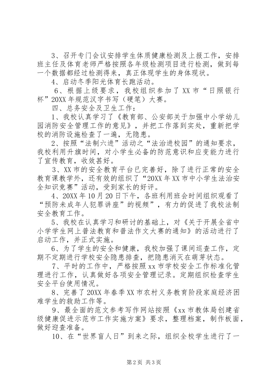 2024年小学十月份工作总结汇报_第2页