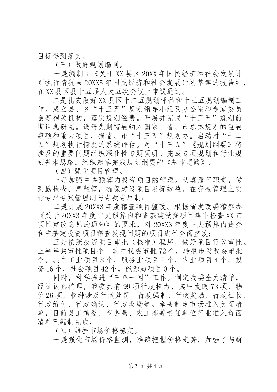 2024年小学实验教学普及工作的自查自检报告_第2页