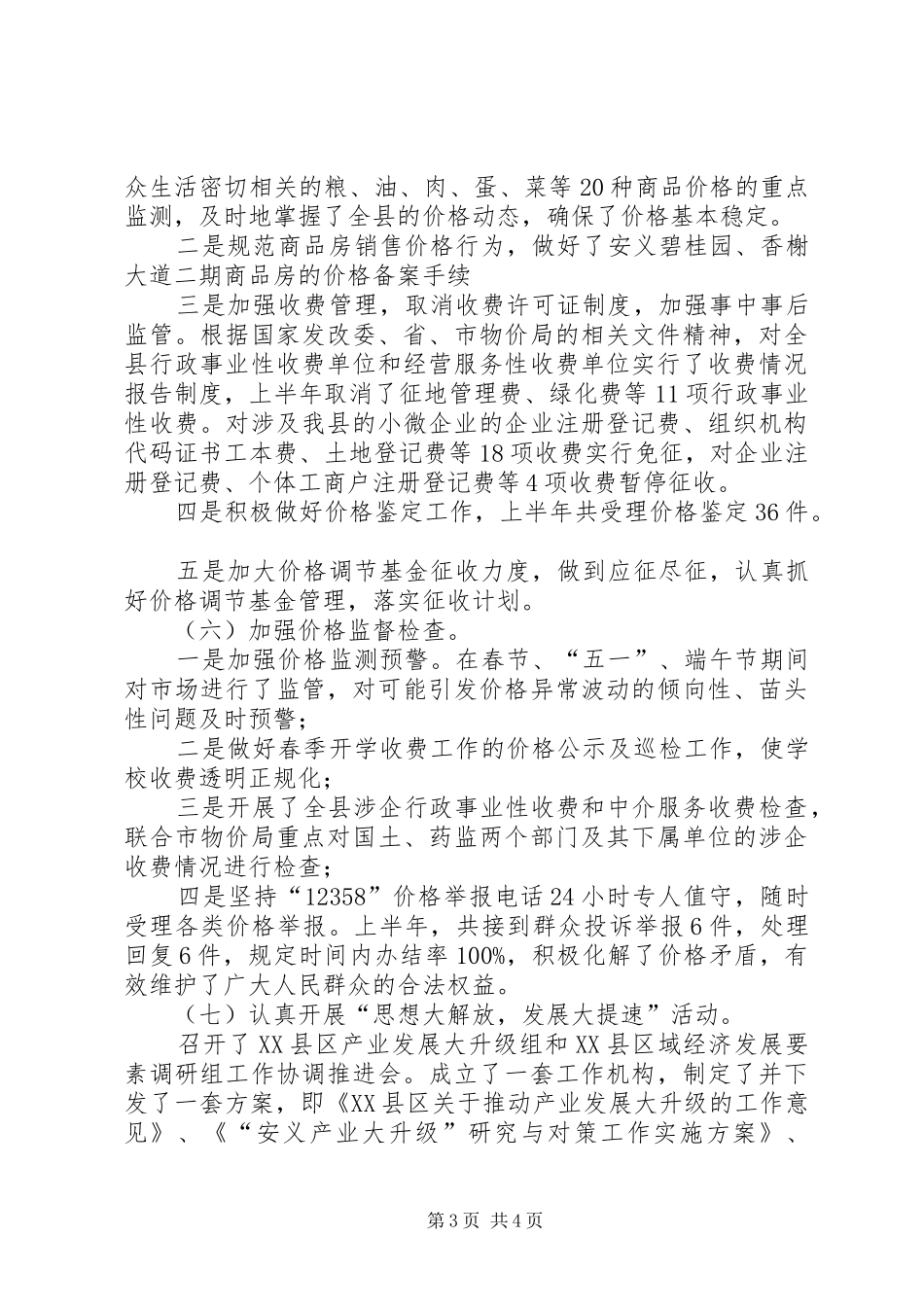 2024年小学实验教学普及工作的自查自检报告_第3页