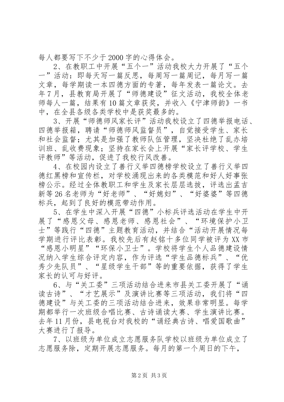 2024年小学市级四德建设示范点申报材料_第2页