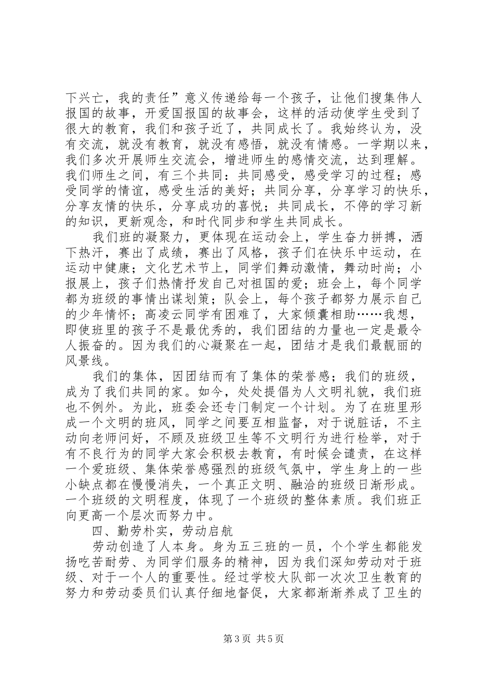 2024年小学市级文明班集体申报材料_第3页