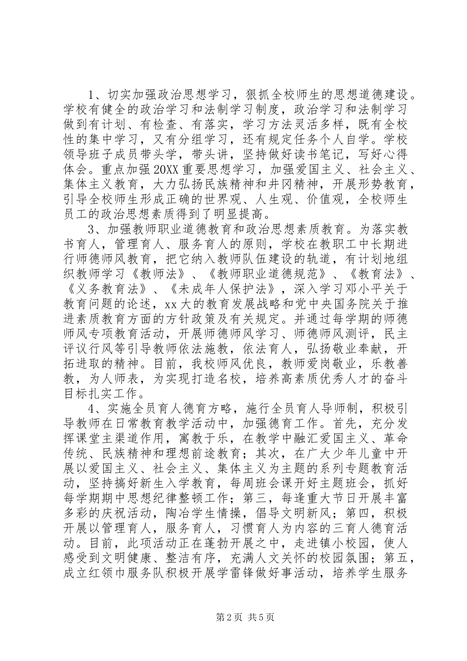 2024年小学市级文明单位申报材料_第2页