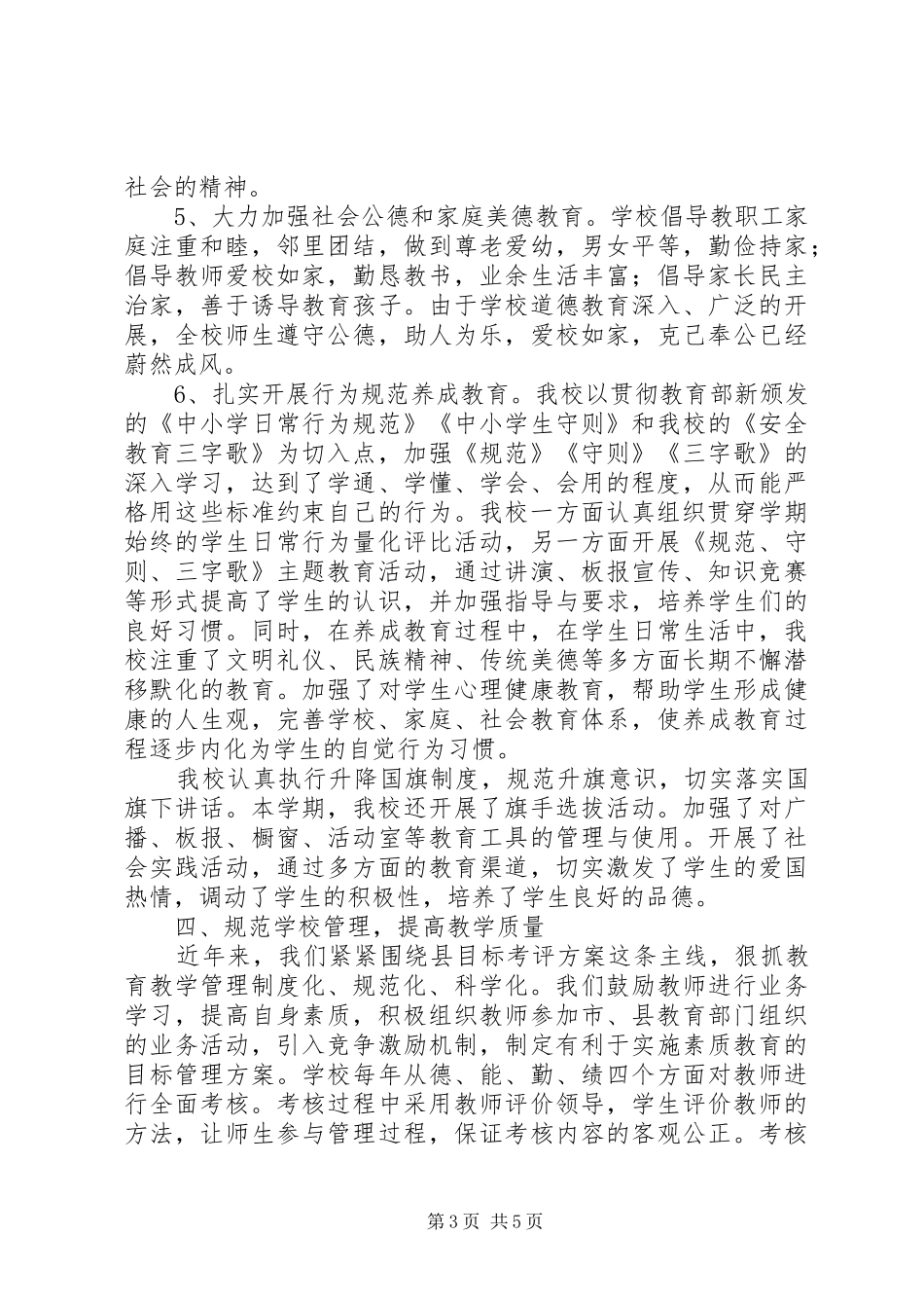 2024年小学市级文明单位申报材料_第3页