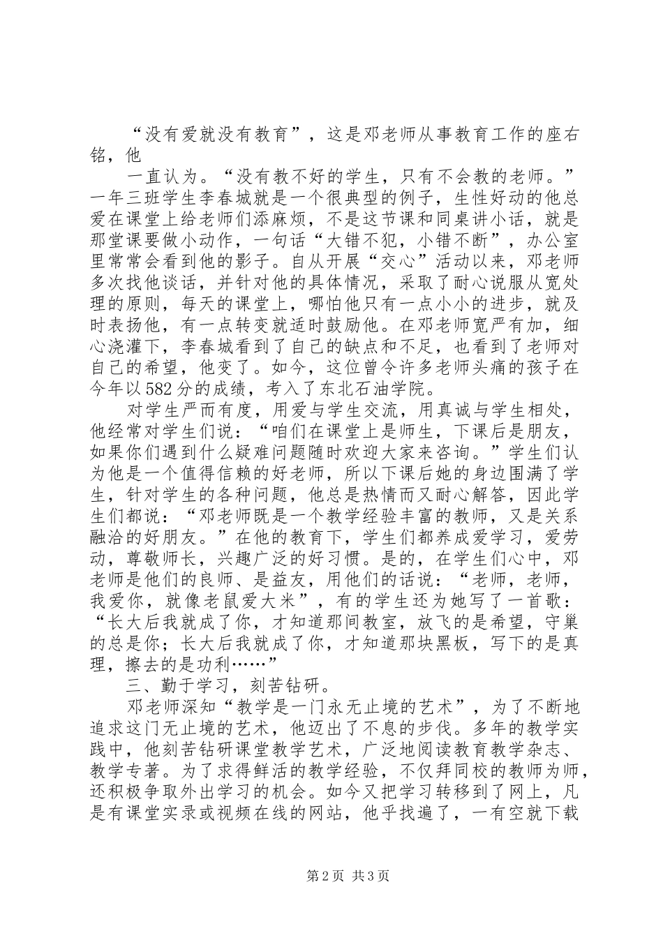 2024年小学市级优秀教师申报材料_第2页