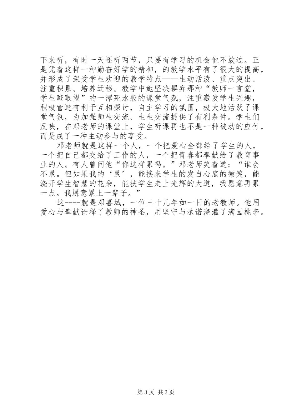 2024年小学市级优秀教师申报材料_第3页