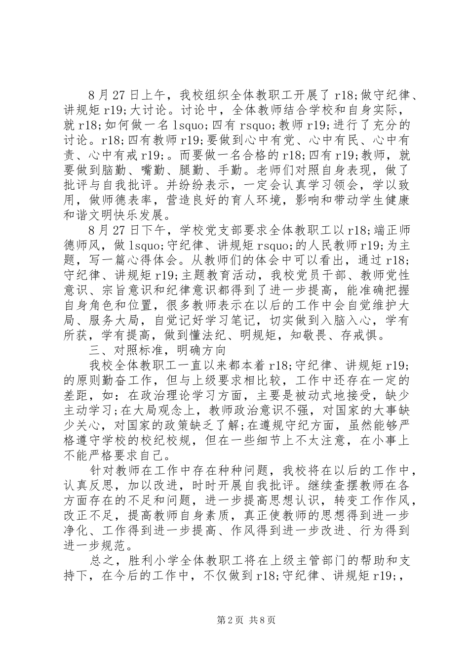 2024年小学守纪律讲规矩活动总结_第2页