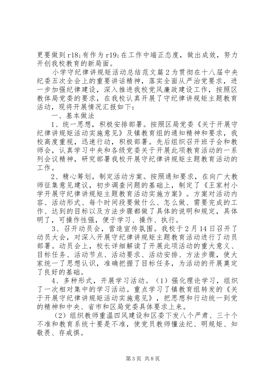 2024年小学守纪律讲规矩活动总结_第3页