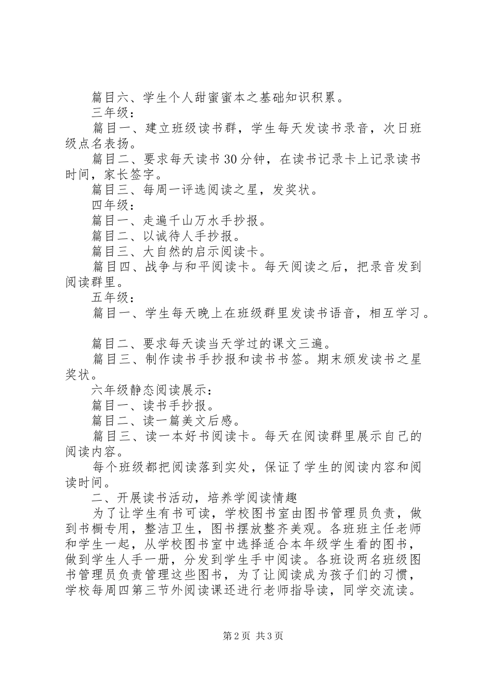 2024年小学书香校园活动小结_第2页