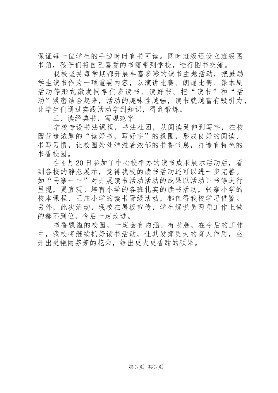 2024年小学书香校园活动小结_第3页