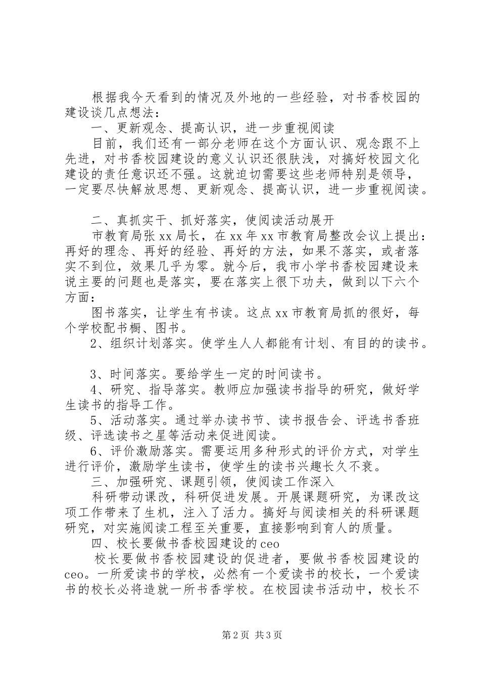 2024年小学书香校园建设工作现场会致辞稿_第2页