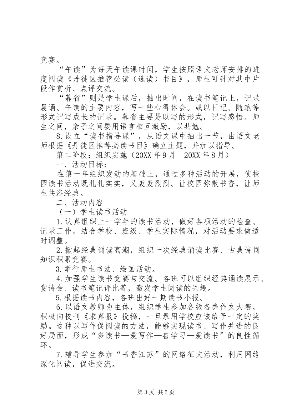 2024年小学书香校园建设三年发展规划_第3页
