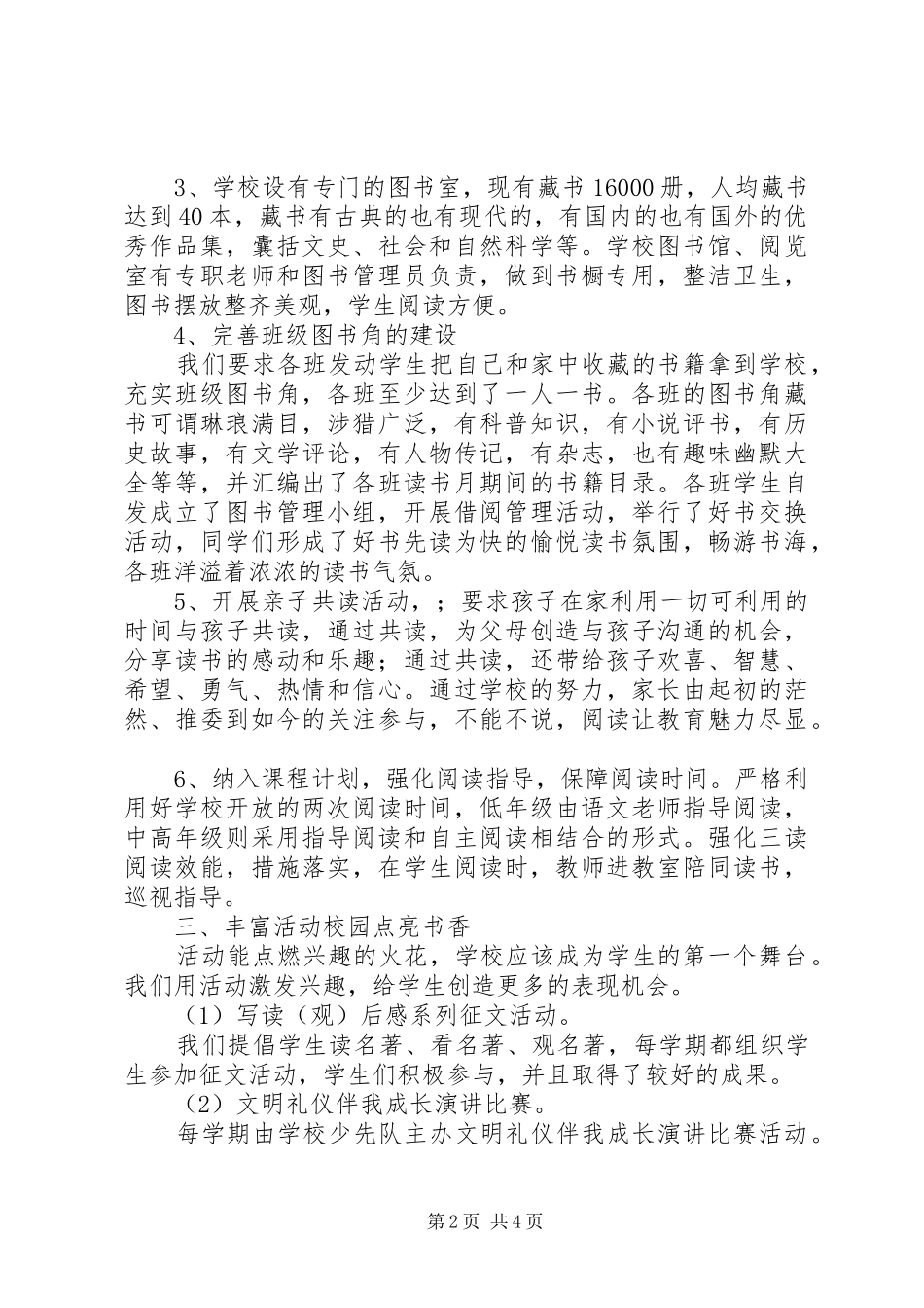 2024年小学书香校园申报材料_第2页