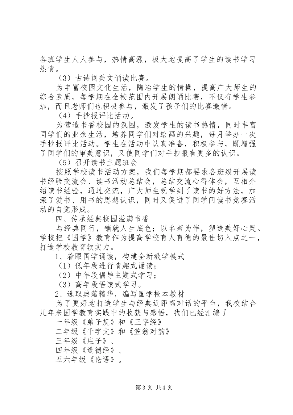 2024年小学书香校园申报材料_第3页