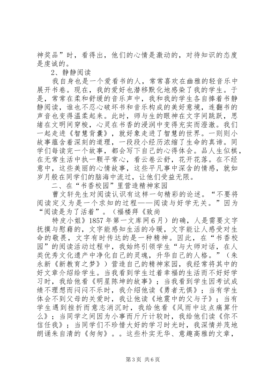 2024年小学书香校园行动方案_第3页