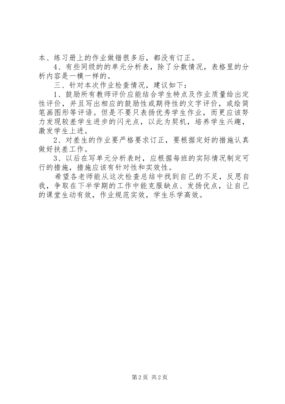 2024年小学数学科常规检查总结_第2页