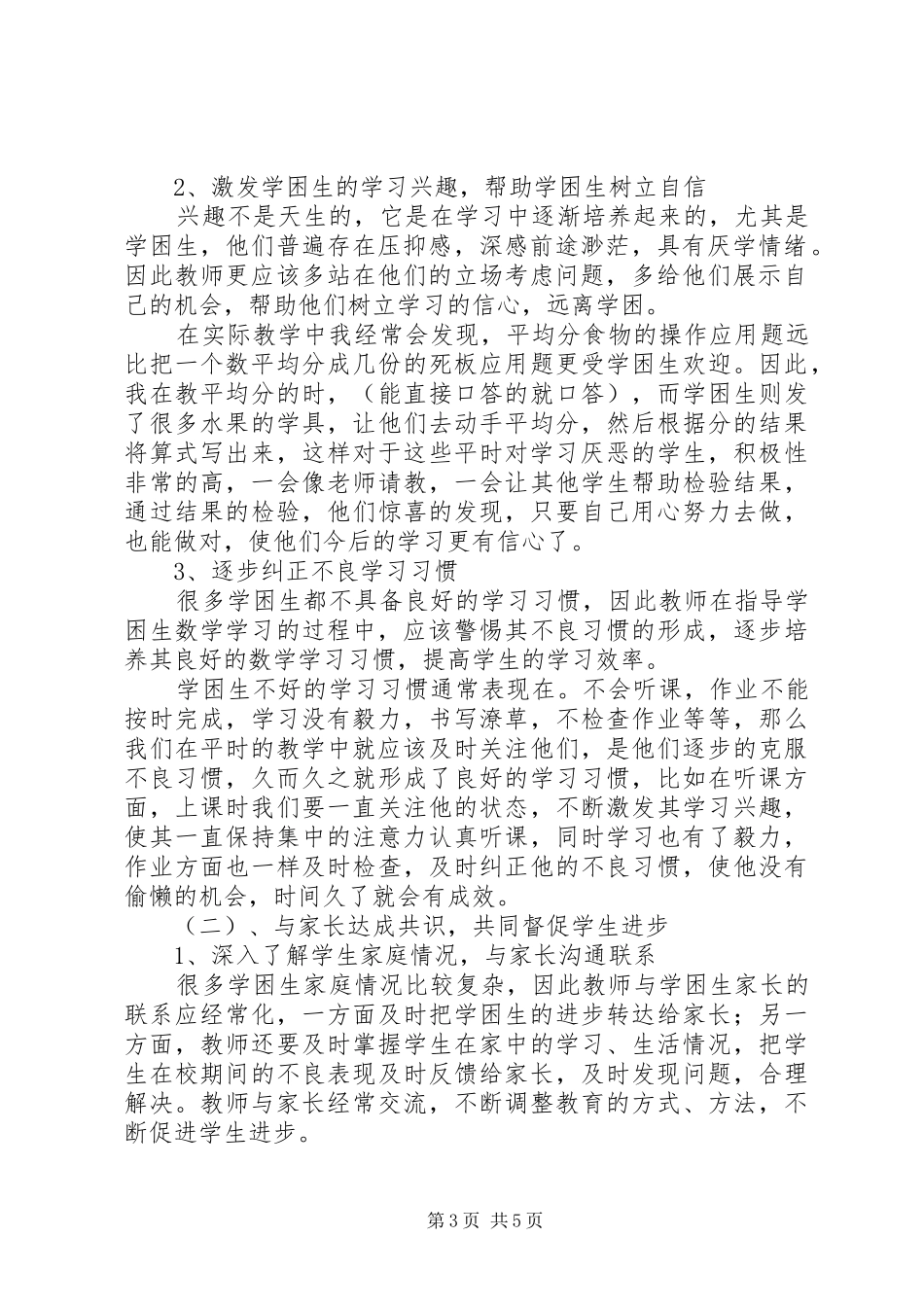 2024年小学数学学困生转化分析思考_第3页