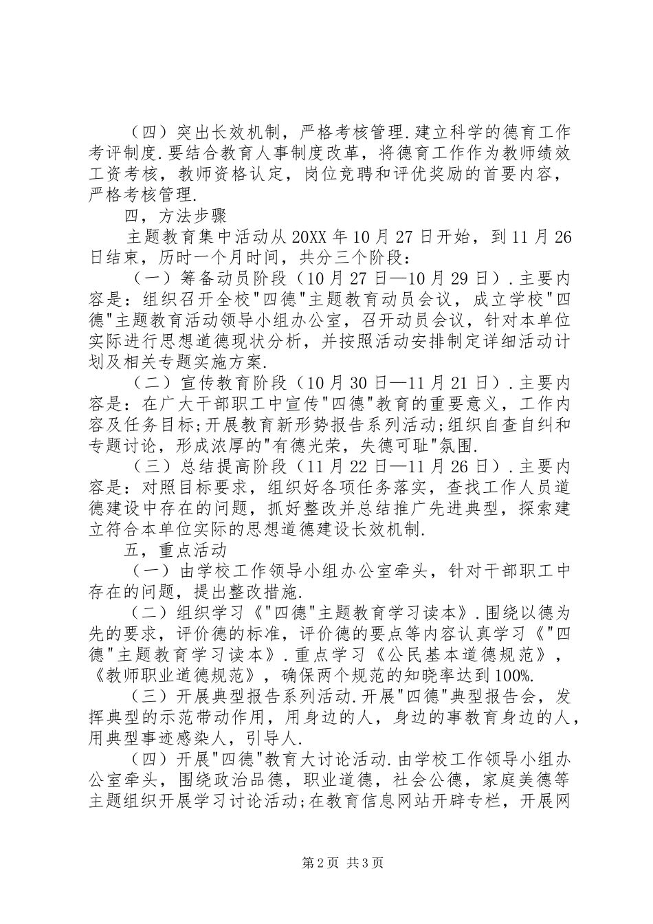 2024年小学四德主题教育实施方案_第2页