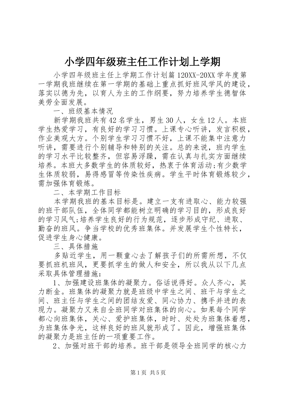 2024年小学四年级班主任工作计划上学期_第1页
