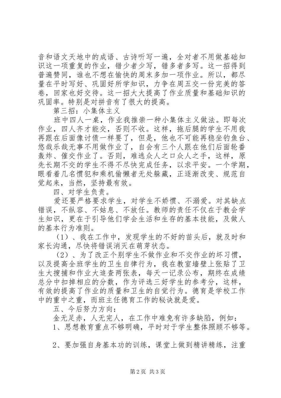 2024年小学四年级班主任开学第一周工作总结_第2页
