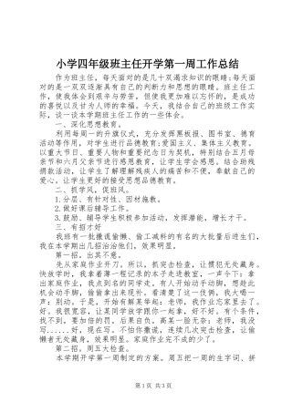 2024年小学四年级班主任开学第一周工作总结