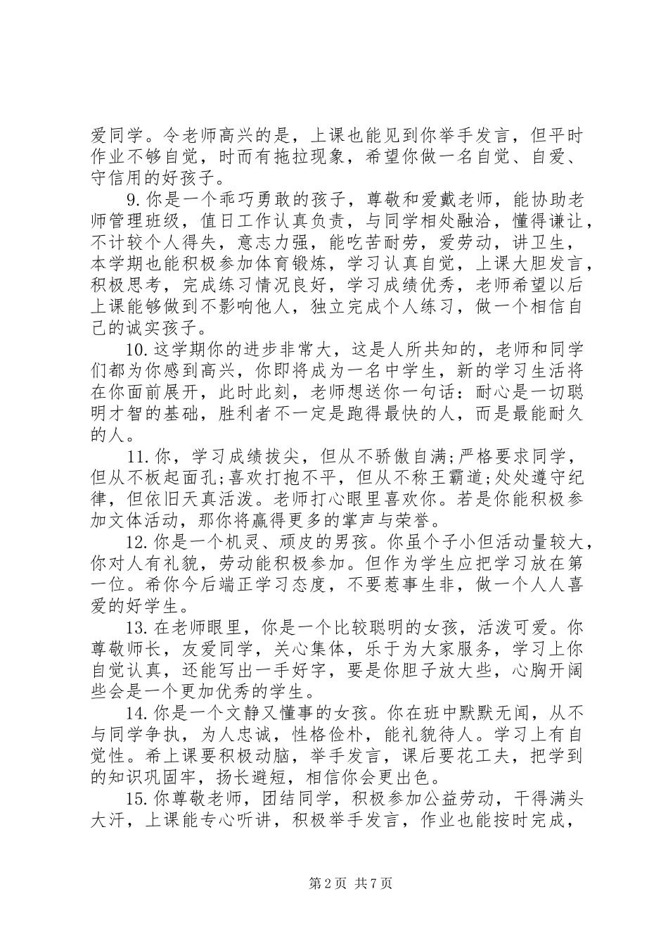 2024年小学四年级报告单老师评语_第2页